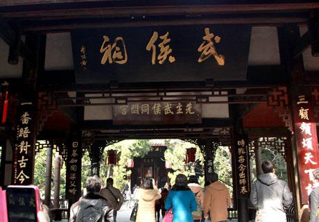 英雄たちが住んでいた成都